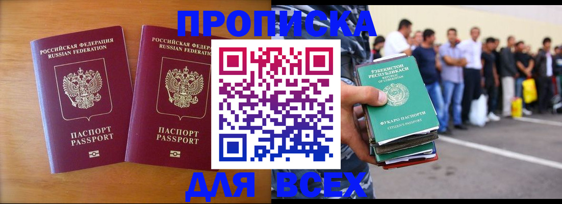 временная прописка в Курчатове