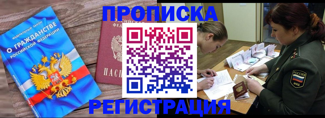 прописка поиск в Курчатове