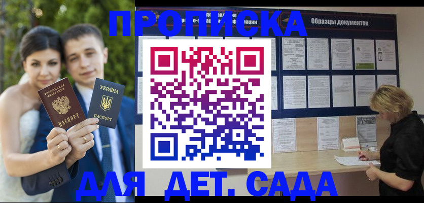 купить прописку в Курчатове