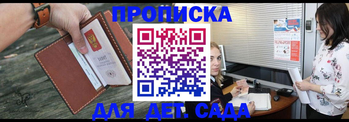 прописка для военкомата в Курчатове