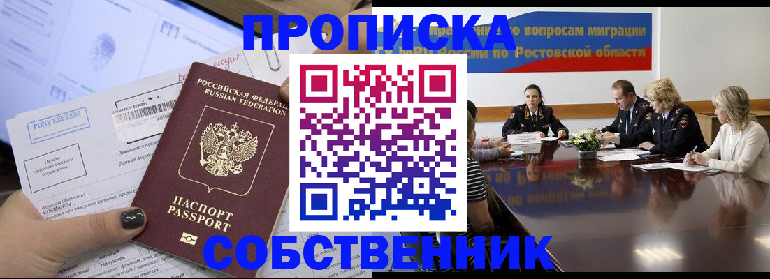 временная регистрация для всех в Курчатове