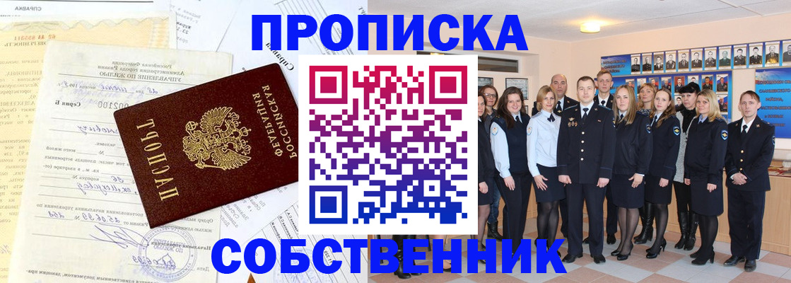 прописка паспорт в Курчатове